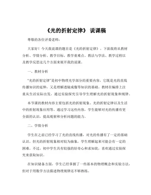 《光的折射定律》 说课稿