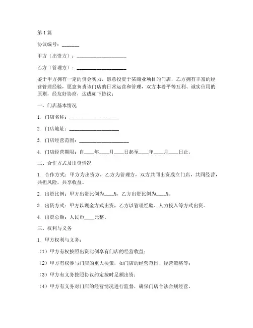 门店合伙人协议书范本(3篇)