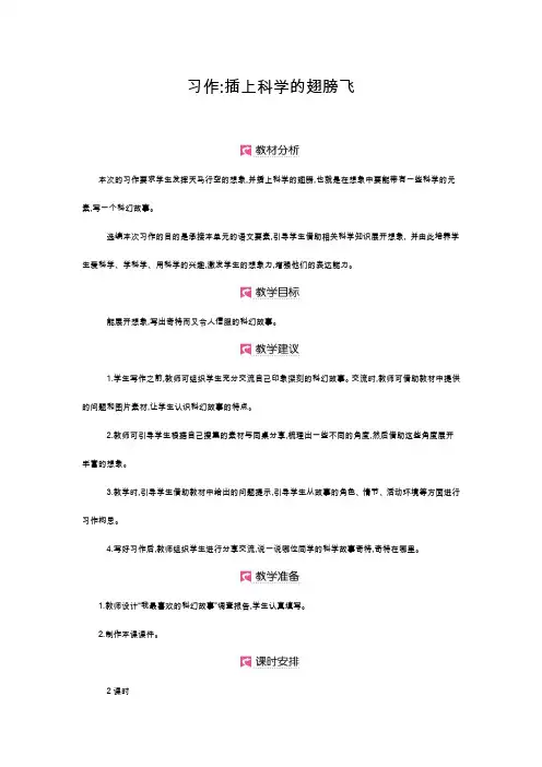 部编版六年级语文下册教案  第五单元 习作
