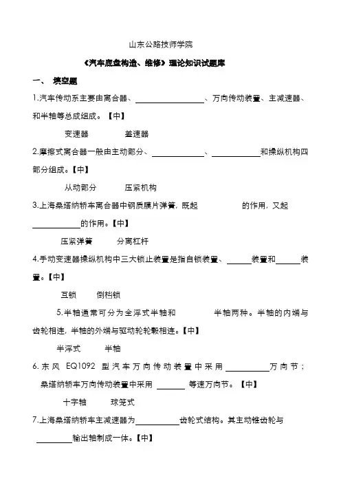 2022年汽车底盘构造维修理论知识试题库