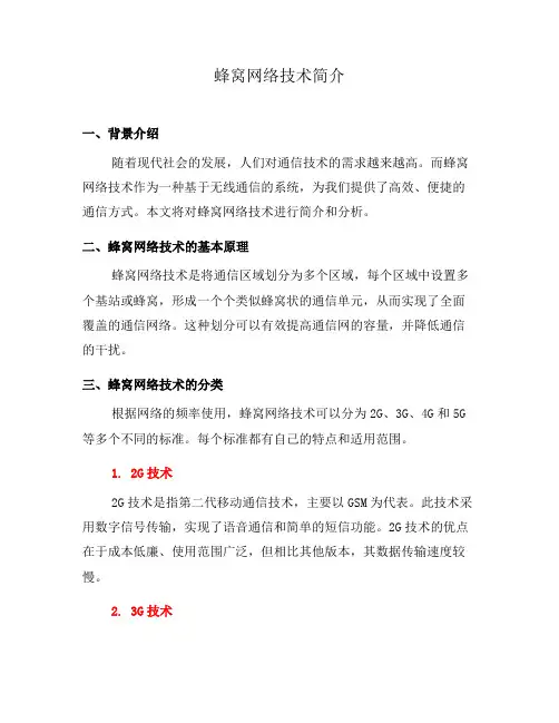 蜂窝网络技术简介(十)