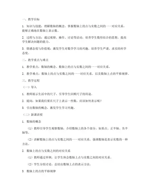 《数轴》教学设计方案
