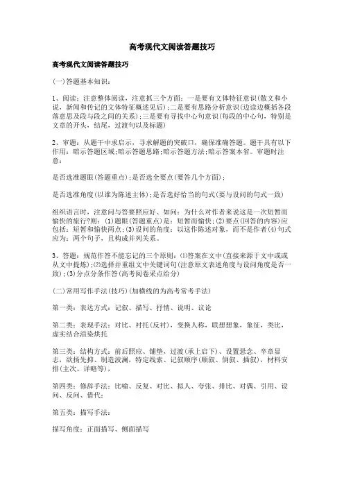 高考现代文阅读答题技巧