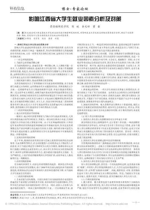 影响江西省大学生就业因素分析及对策
