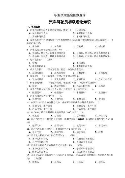 汽车驾驶员初级(有答案)