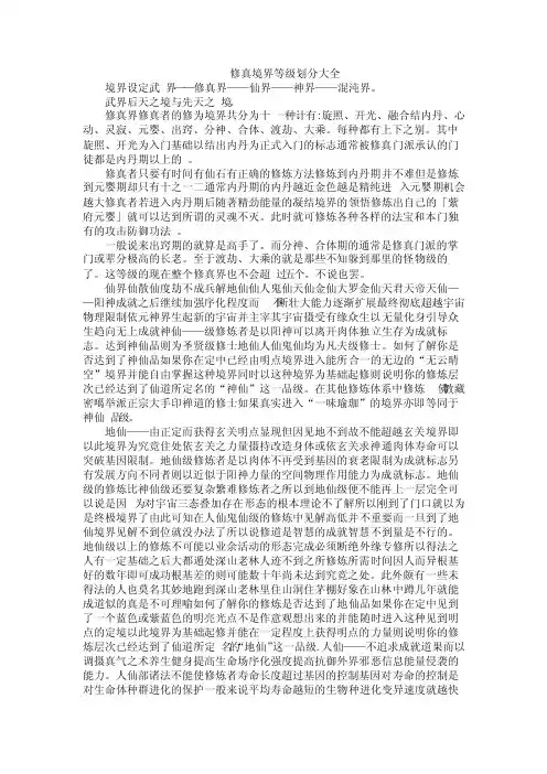 修真境界等级划分大全