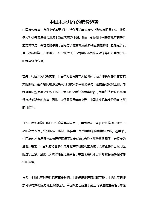 中国未来几年的房价趋势