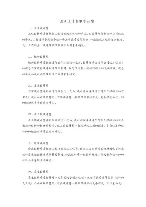 国家设计费取费标准