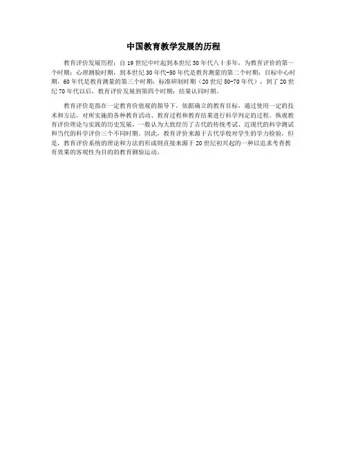 中国教育教学发展的历程