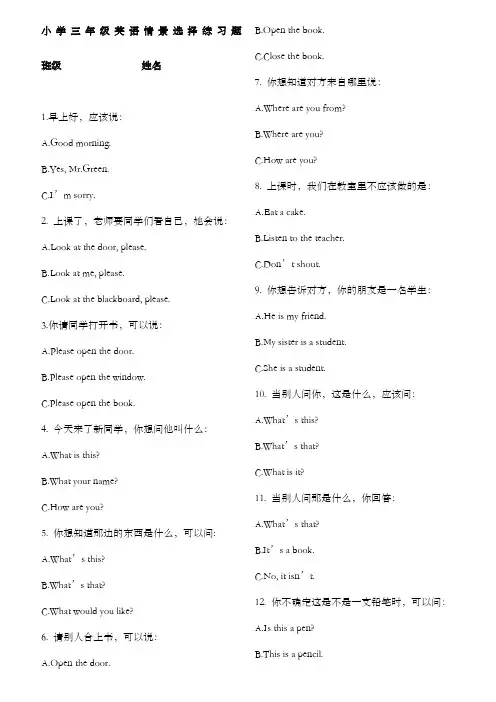 小学三年级英语情景对话