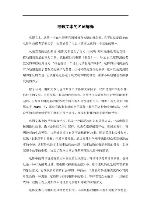 电影文本的名词解释