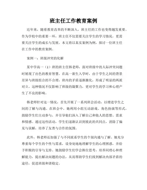 班主任工作教育案例