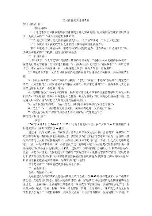 实习内容范文通用6篇