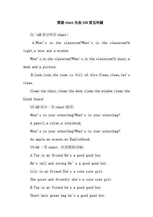 英语chant大全100首五年级