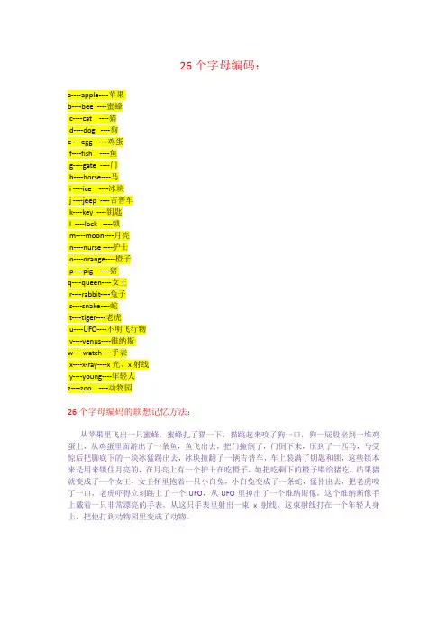 26个字母的联想记忆