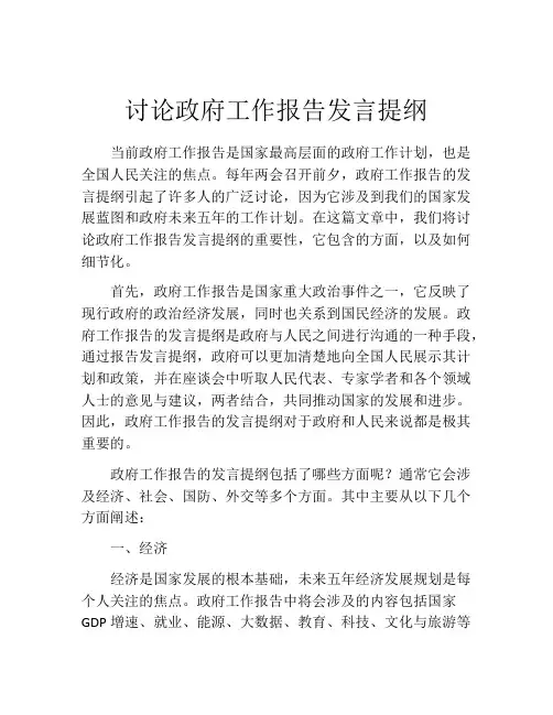 讨论政府工作报告发言提纲
