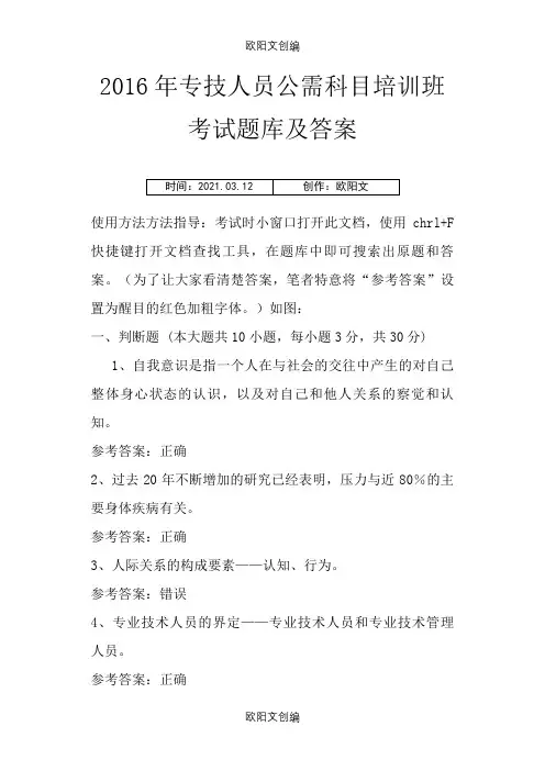 专技人员继续教育公需课考试题库(含答案)之欧阳文创编