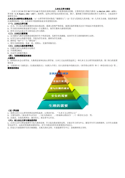人本主义学习理论