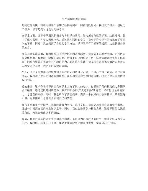 半个学期的期末总结