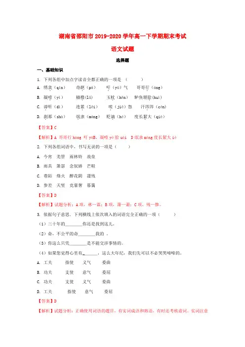 湖南省邵阳市高一语文下册第二学期期末考试试题(含解析)【精选】.doc