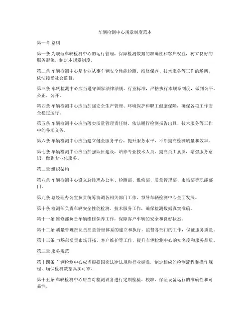 车辆检测中心规章制度范本