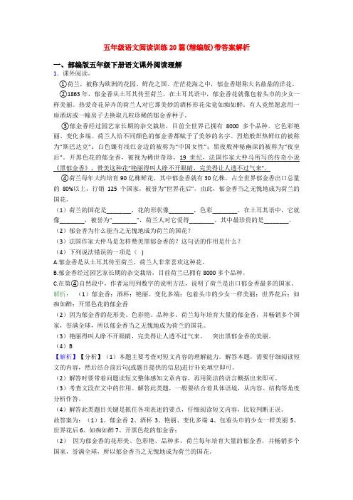 五年级语文阅读训练20篇(精编版)带答案解析