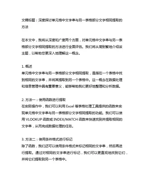 单元格中文字串与另一表格部分文字相同提取