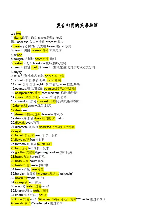 发音相同的英语单词(相同和相近发音单词)
