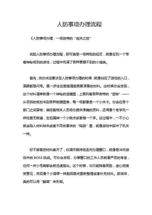人防事项办理流程