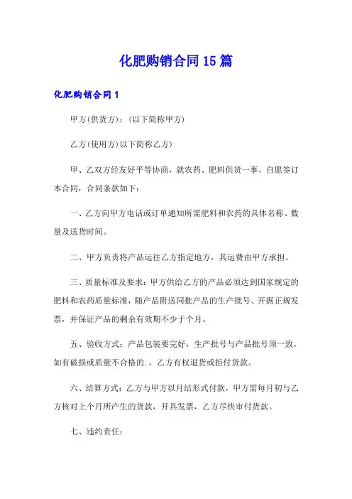 化肥购销合同15篇