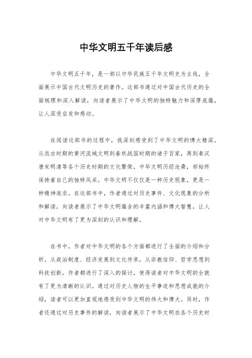 中华文明五千年读后感