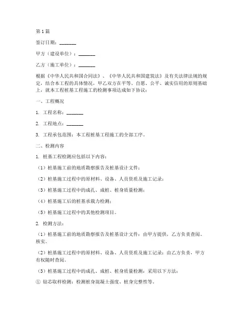 桩基工程施工合同_检测(3篇)