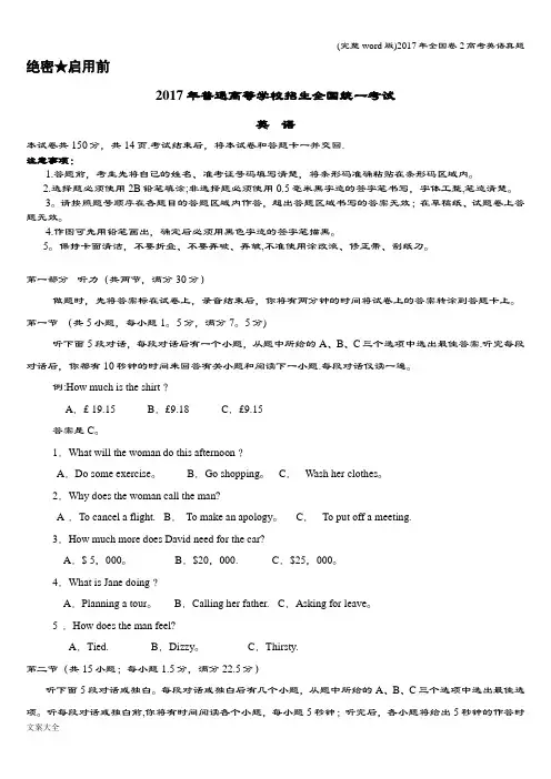 (完整word版)2017年全国卷2高考英语真题