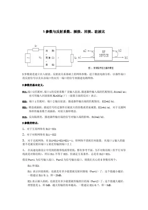 S参数与反射系数插损回损驻波比