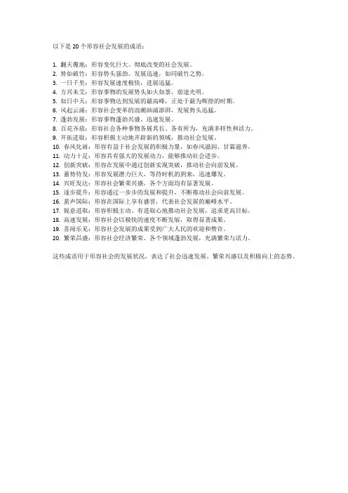 形容社会发展 成语