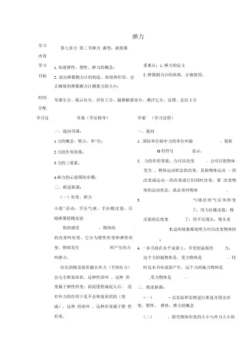 导学案八年级物理下册72弹力 导学案新人教版.doc