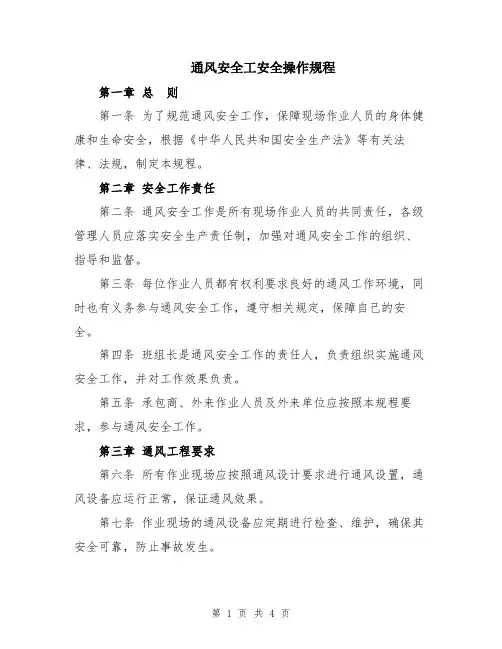 通风安全工安全操作规程