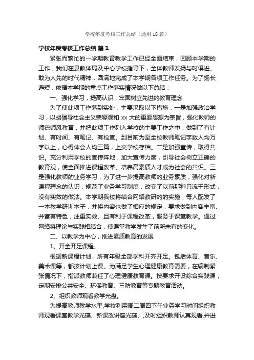 学校年度考核工作总结（通用18篇）