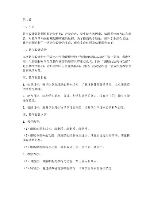 教学设计的实践报告(3篇)