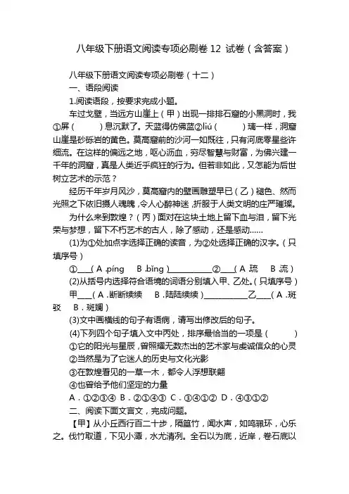 八年级下册语文阅读专项必刷卷12 试卷(含答案)
