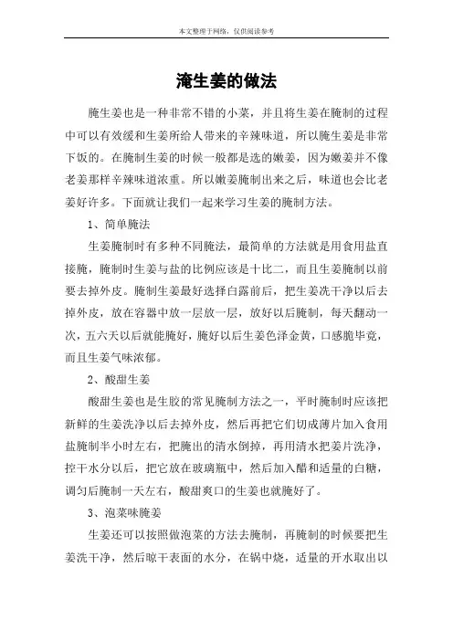 淹生姜的做法