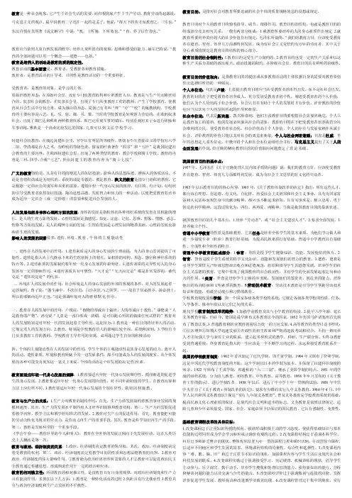 教育是一种社会现象它产生于社会生活的需要