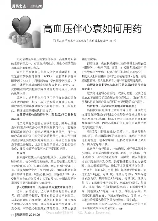 高血压伴心衰如何用药