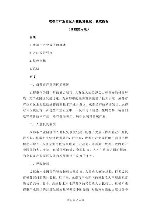 成都市产业园区入驻投资强度、税收指标