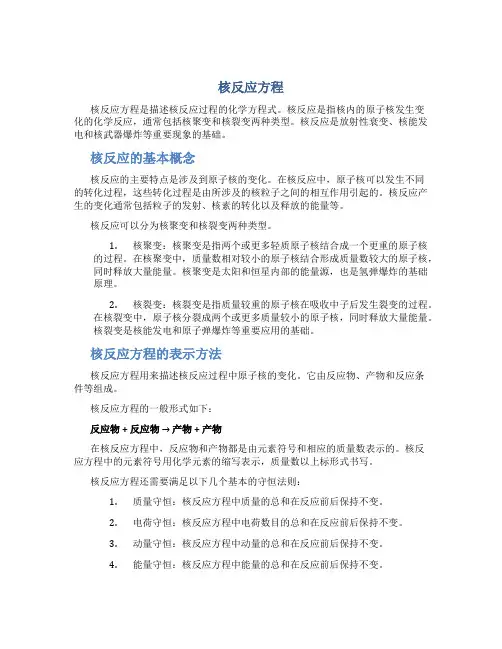 核反应方程