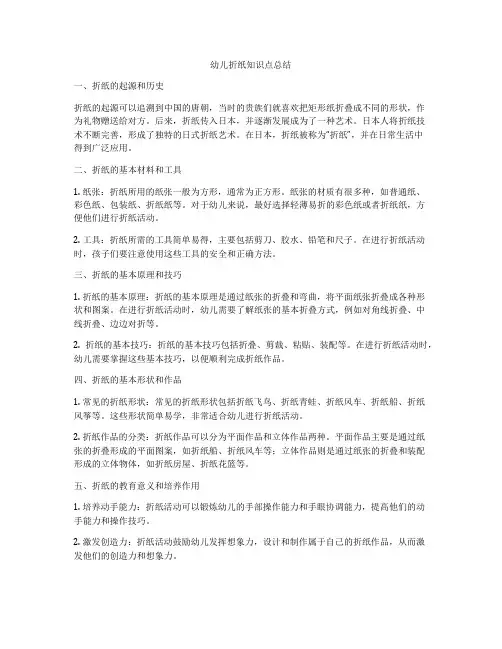 幼儿折纸知识点总结