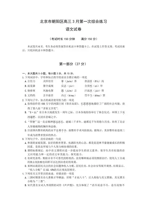 北京市朝阳区高三第一次统一练习(朝阳一模)语文试题(Word版,含答案)