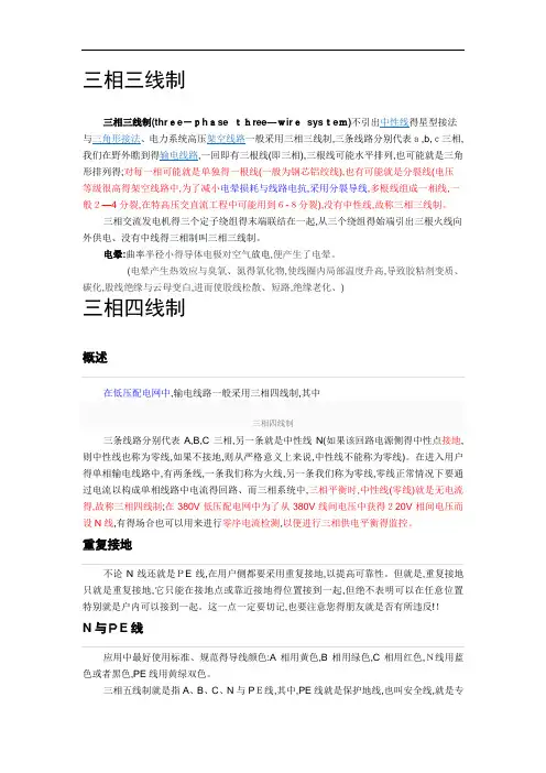 三相三线制与三相四线制