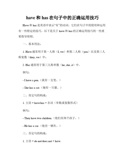 have和has在句子中的正确运用技巧
