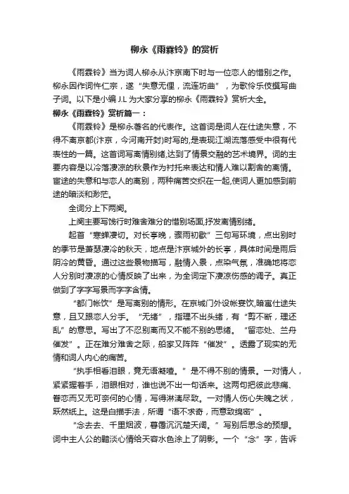 柳永《雨霖铃》的赏析